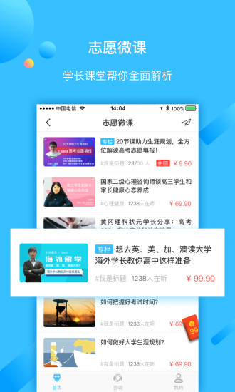 学长帮邦截图3