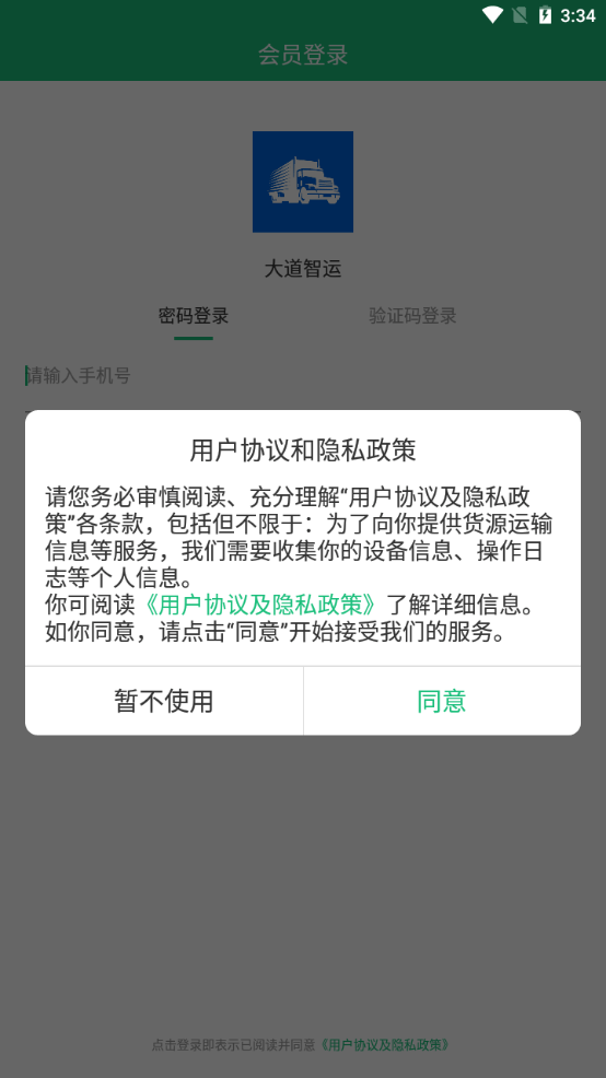 大道智运