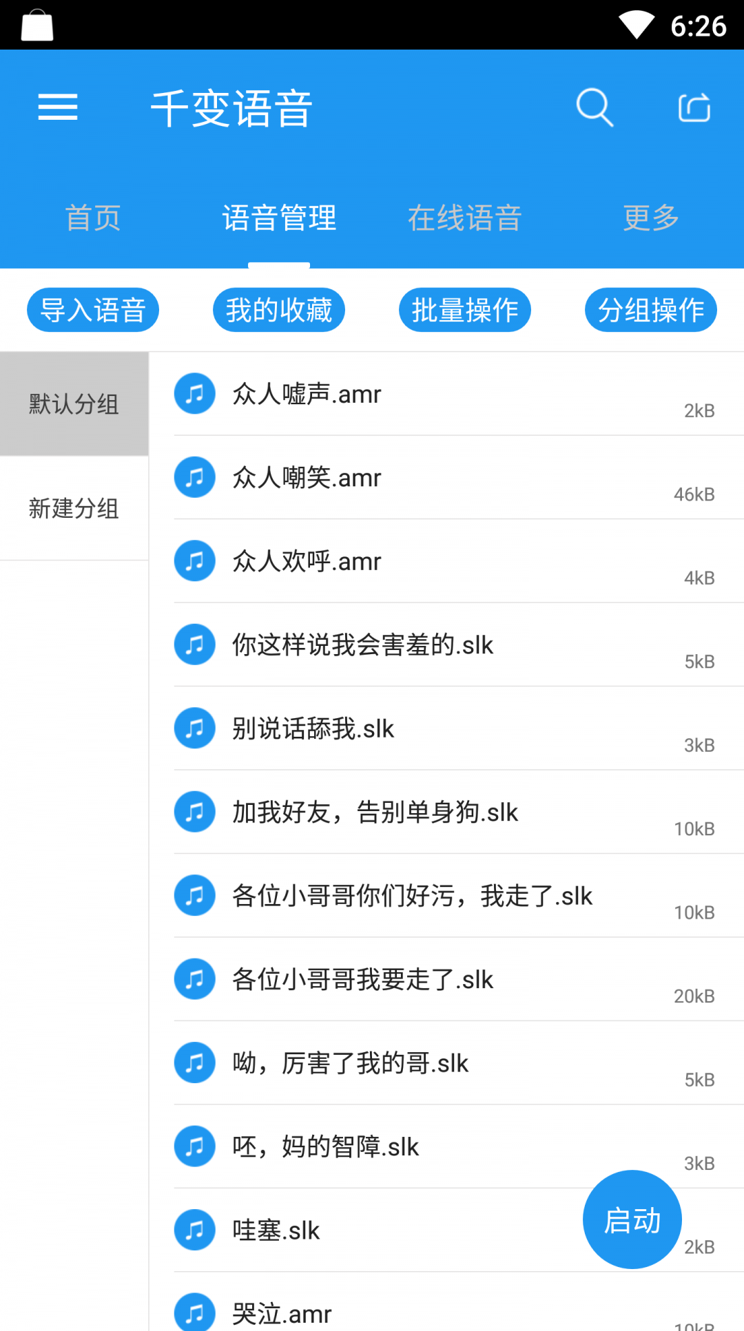 千变语音截图