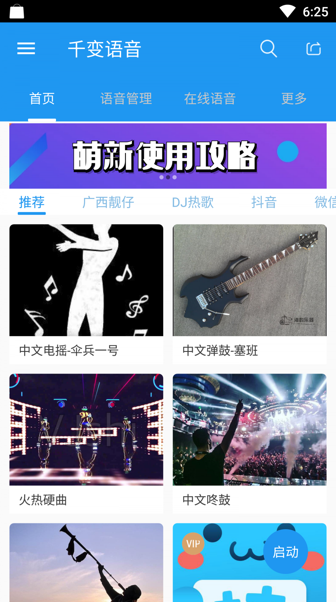 千变语音截图