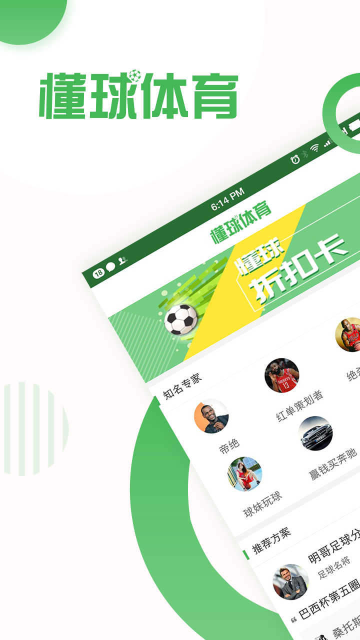 懂球体育截图2