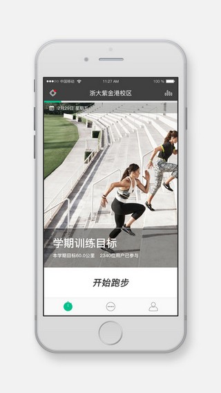 运动世界校园截图1