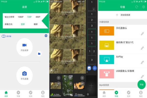 v导播录屏截图3