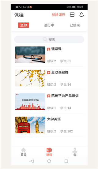优学院2截图2
