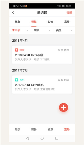 优学院2截图1