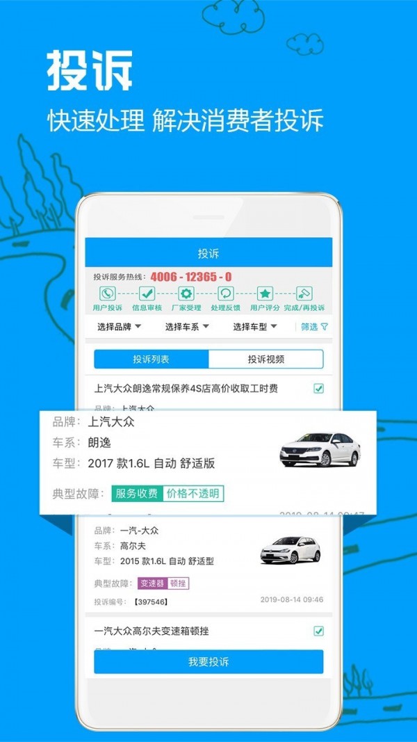 车质网截图4