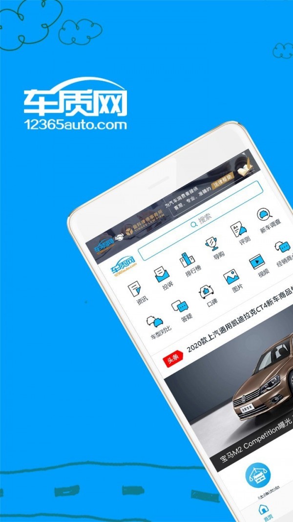 车质网截图3