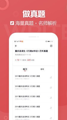 金标尺公考截图