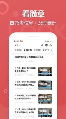 金标尺公考截图