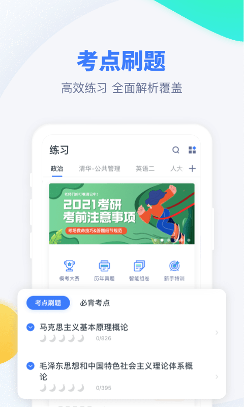 粉笔考研截图4