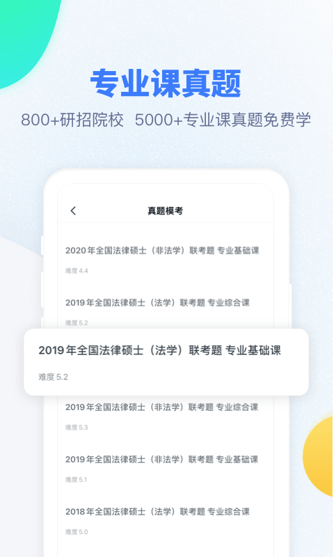 粉笔考研截图2