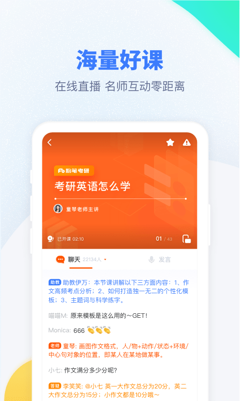 粉笔考研截图1
