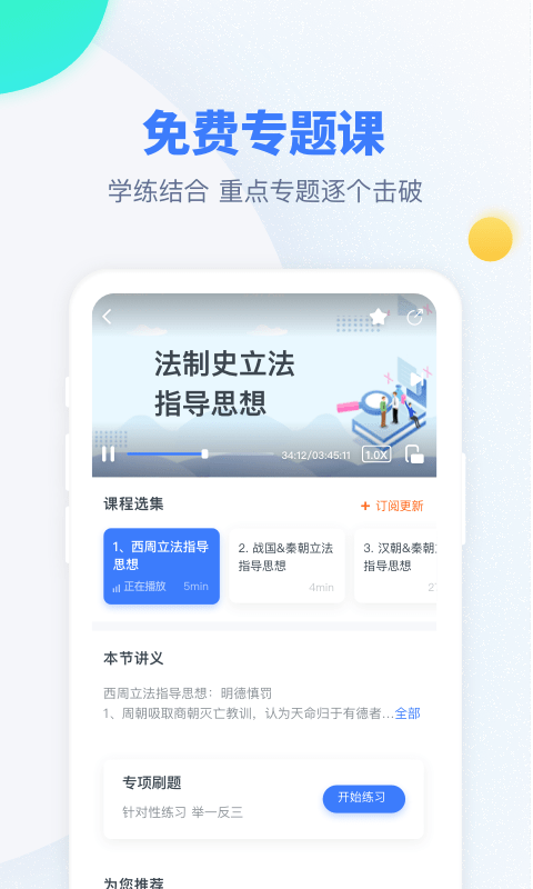 粉笔考研截图3