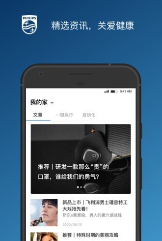 飞利浦之家截图2