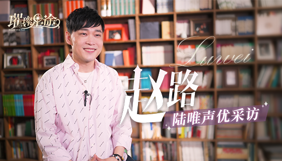 一线声优化身歌手？《璀璨星途》声优演唱曲预热释放！