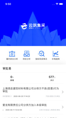 云筑集采下载_云筑集采ios版下载-0
