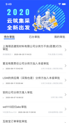 云筑集采下载_云筑集采ios版下载-2