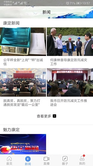 云上康定截图3