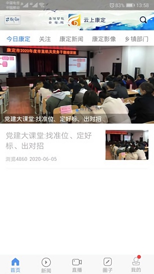 云上康定截图2