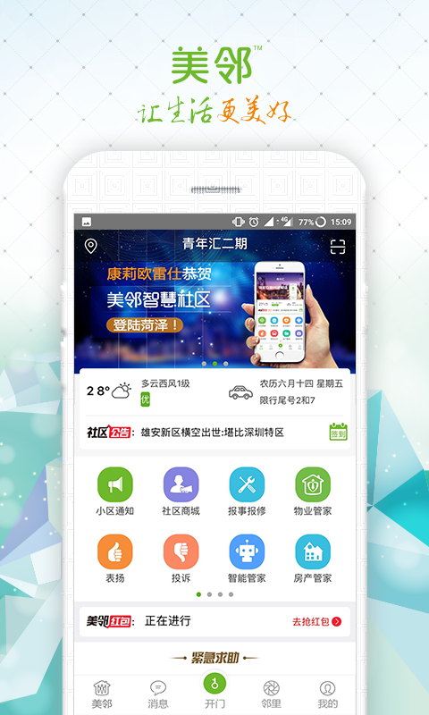 美邻截图2