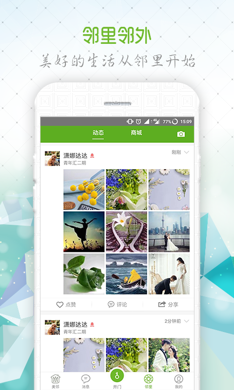 美邻截图1