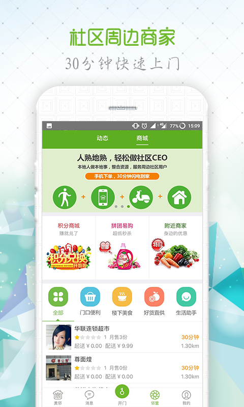 美邻截图3