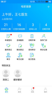 咱家健康医生截图1