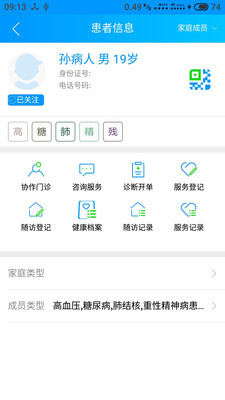 咱家健康医生截图2