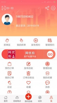 网优回收截图2