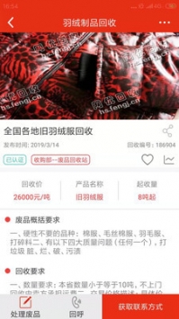 网优回收截图1