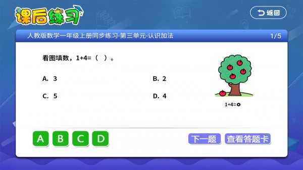 小学语文数学英语同步课堂截图1