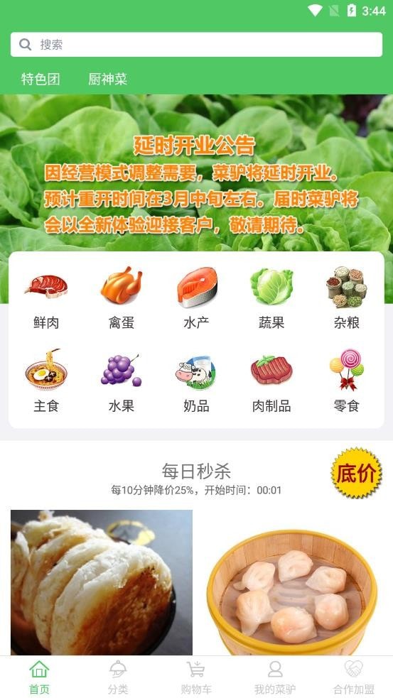 吉客优鲜截图3