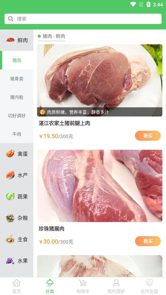 吉客优鲜截图1