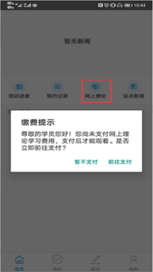慧学车