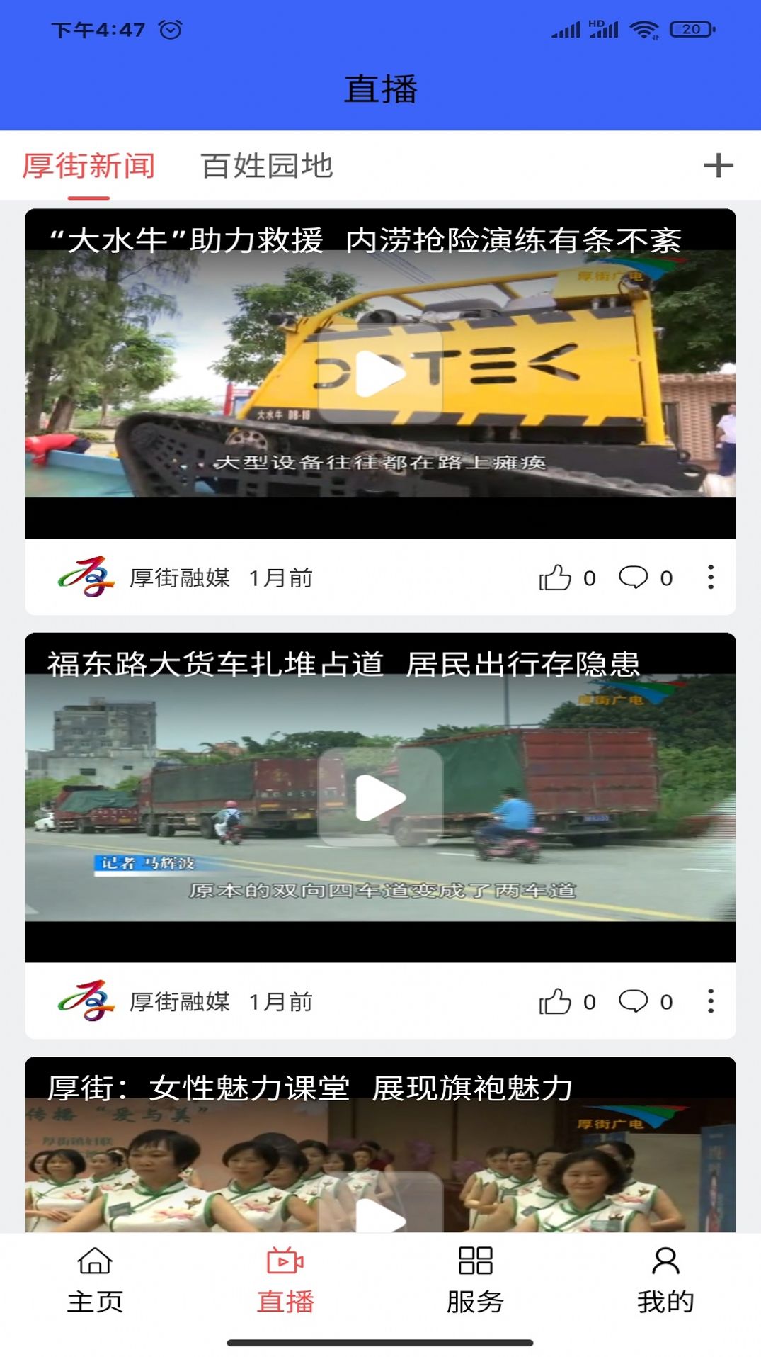厚街融媒截图2