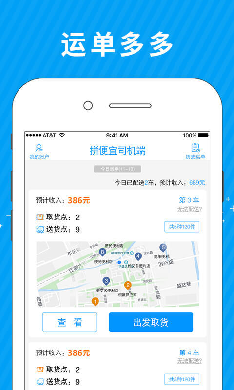 拼便宜司机端截图1