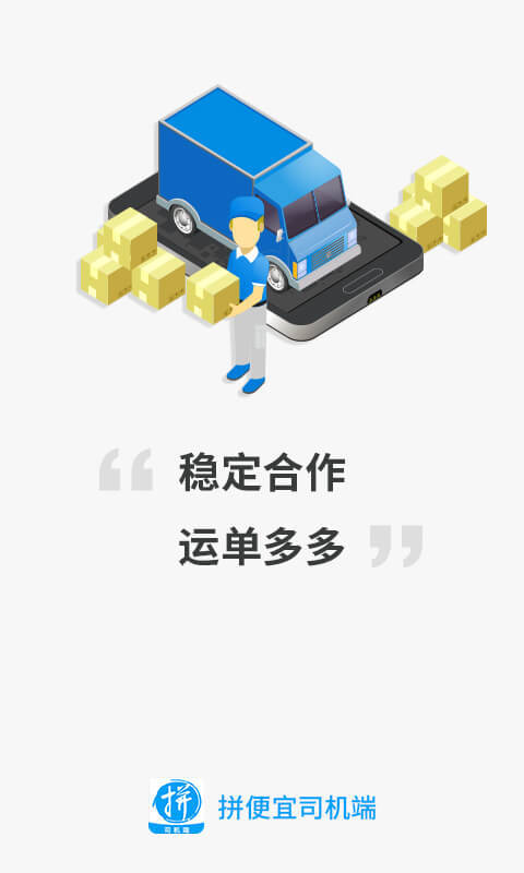 拼便宜司机端截图3