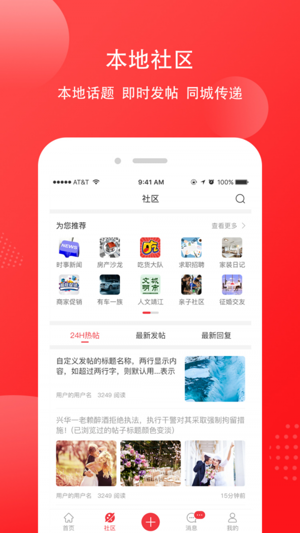 乐享靖江截图3