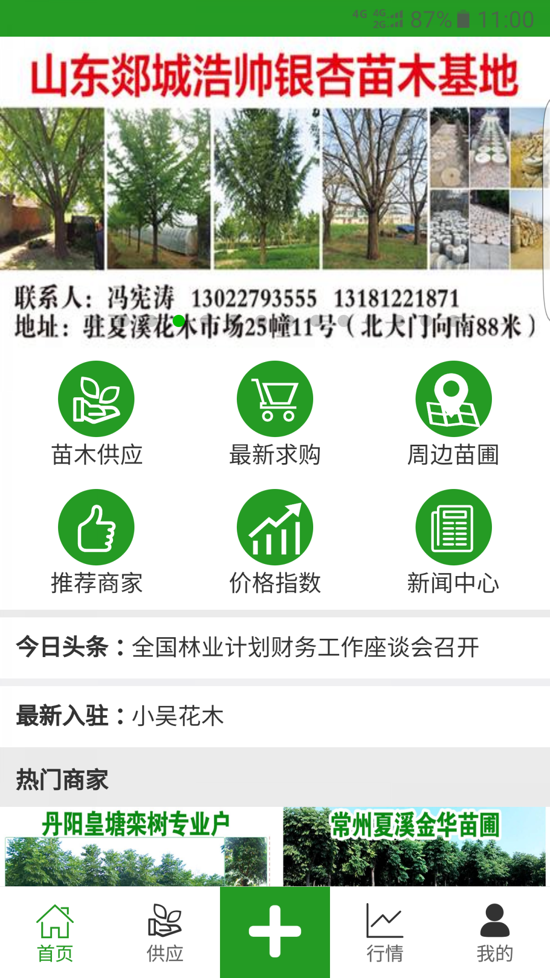 花木源截图3