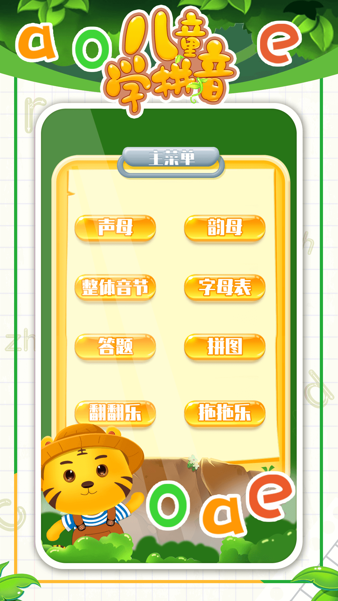 儿童学拼音截图1