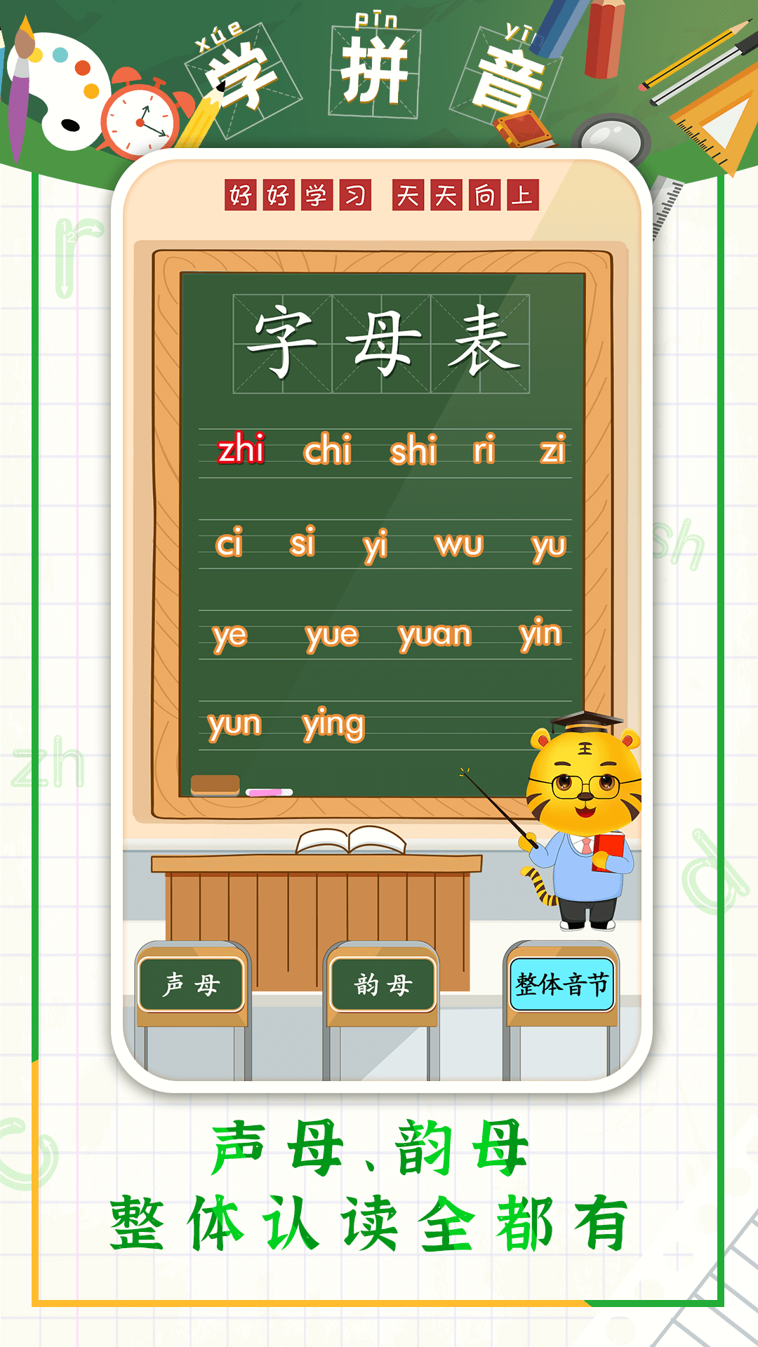 儿童学拼音截图3