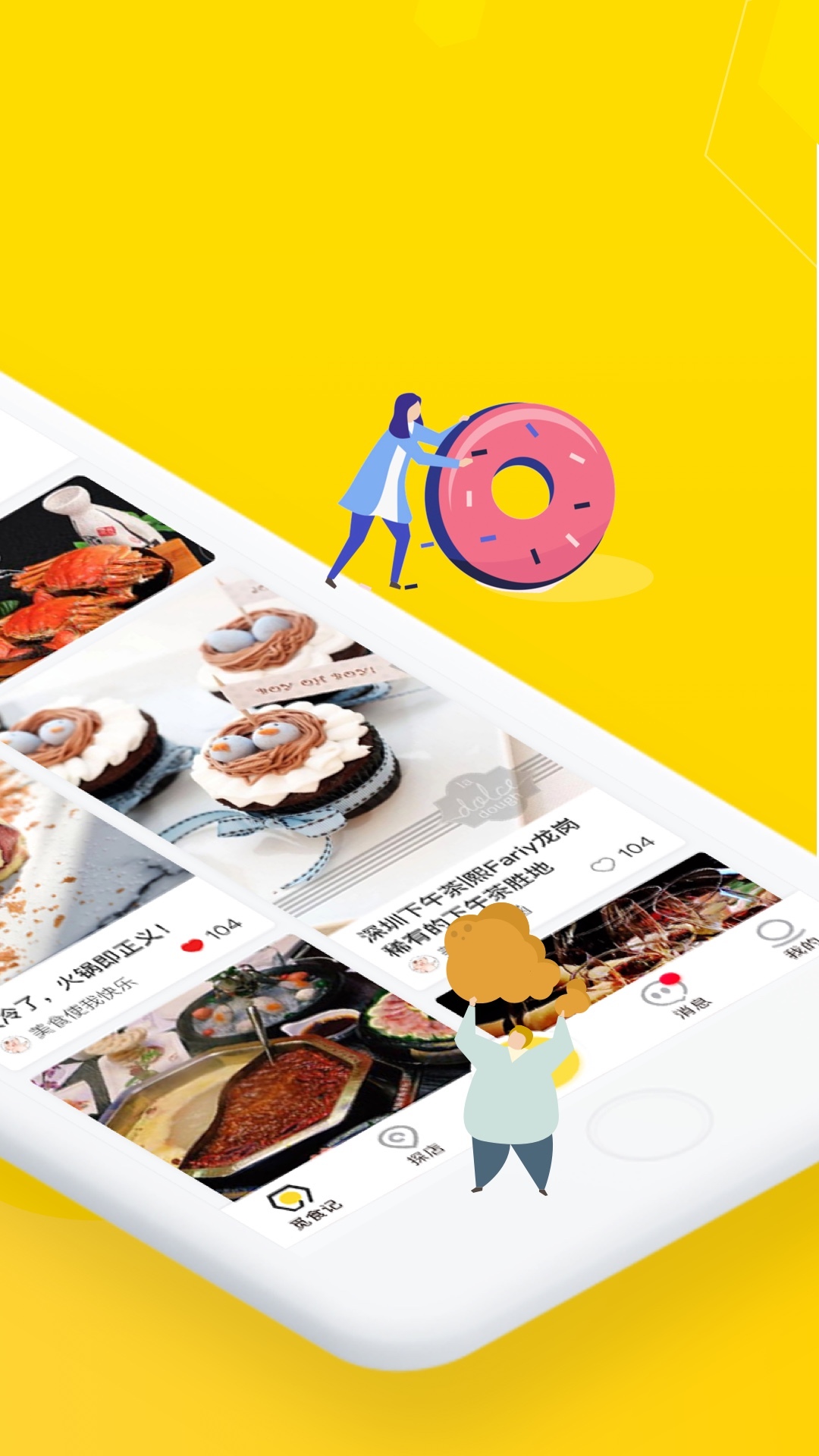 觅食蜂截图4