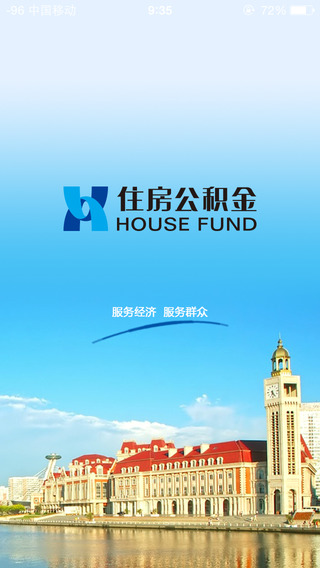 天津公积金截图2