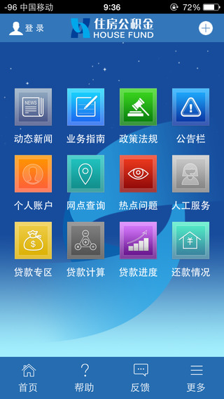 天津公积金截图1