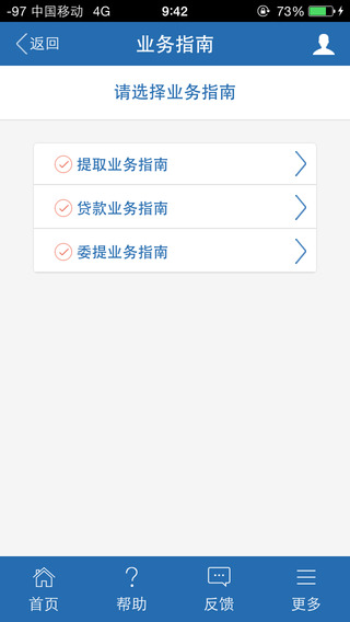 天津公积金截图3
