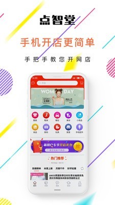 点智堂截图3
