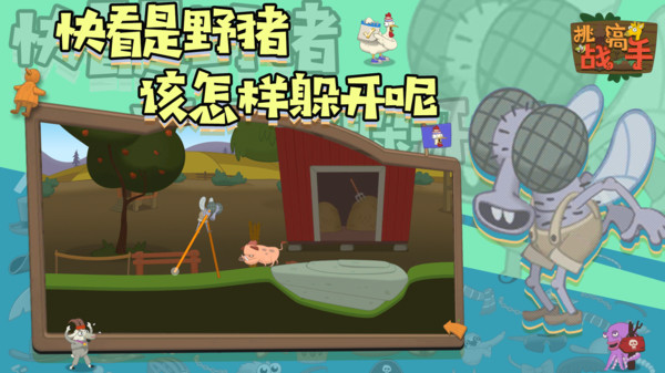 挑战高手手游截图3