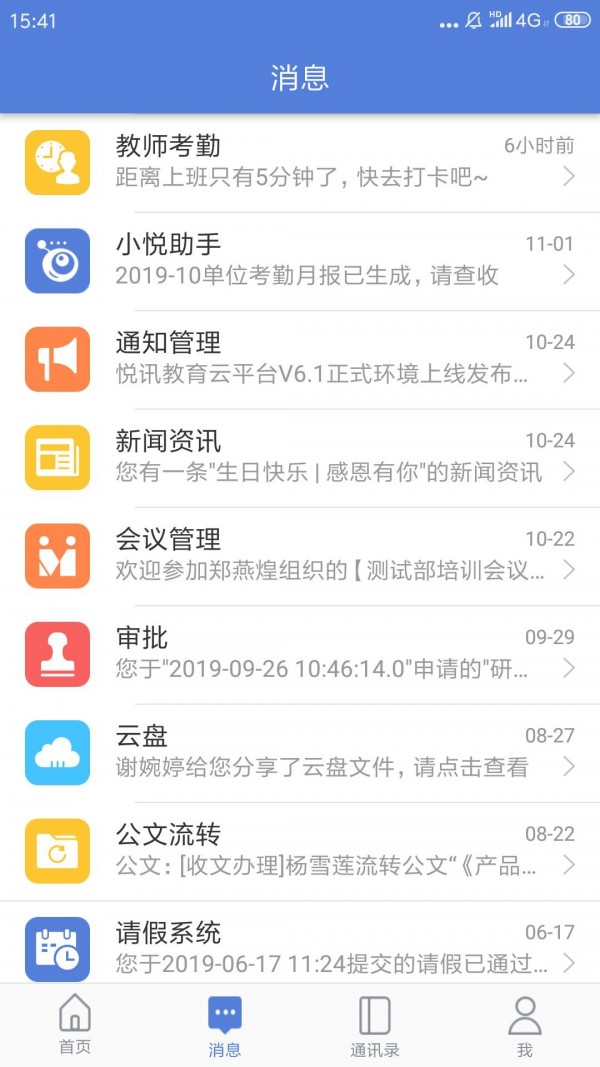 九江教育云截图1