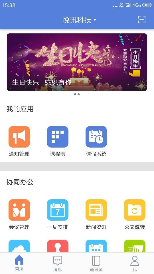 九江教育云截图2