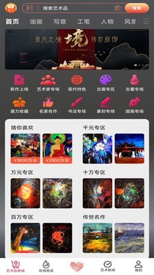 艺品兑截图1